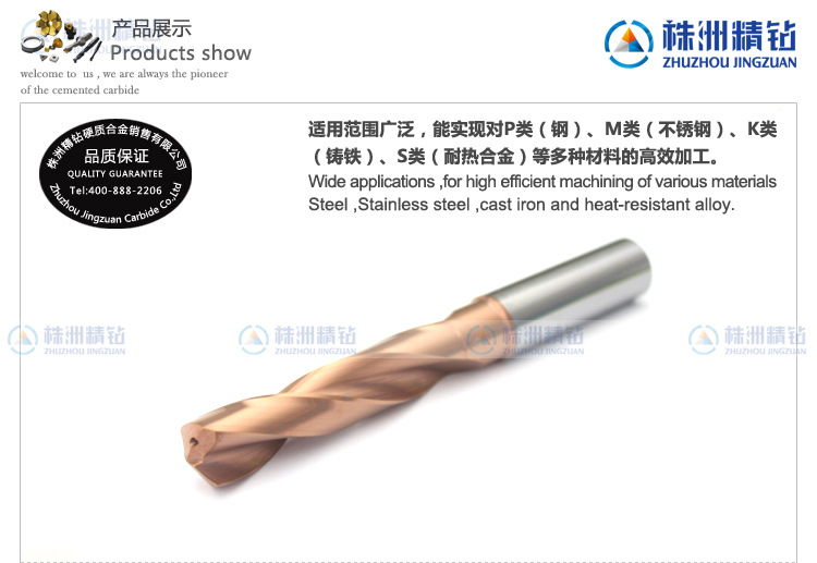 【硬質(zhì)合金鉆頭 整體涂層麻花鉆頭】?jī)r(jià)格,廠家,圖片,其他切削刀具,株洲精鉆硬質(zhì)合金銷售-