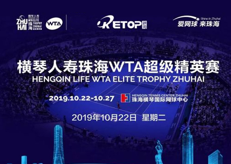 銳拓顯示助力2019珠海WTA超級精英賽